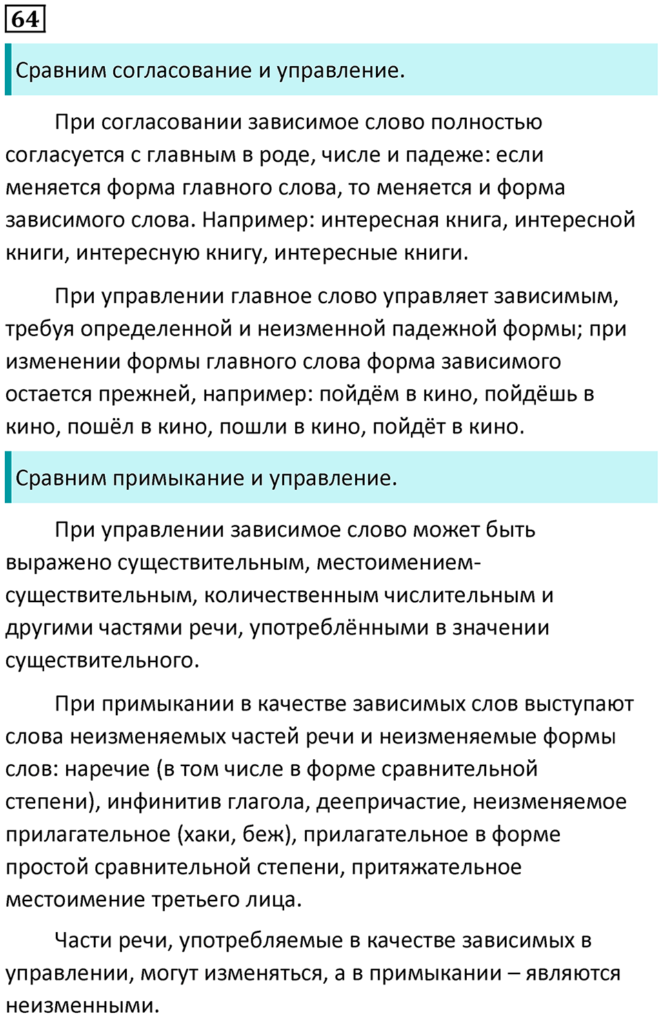 страница 37 упражнение 64 русский язык 8 класс Пичугов, Еремеева учебник 2024 год