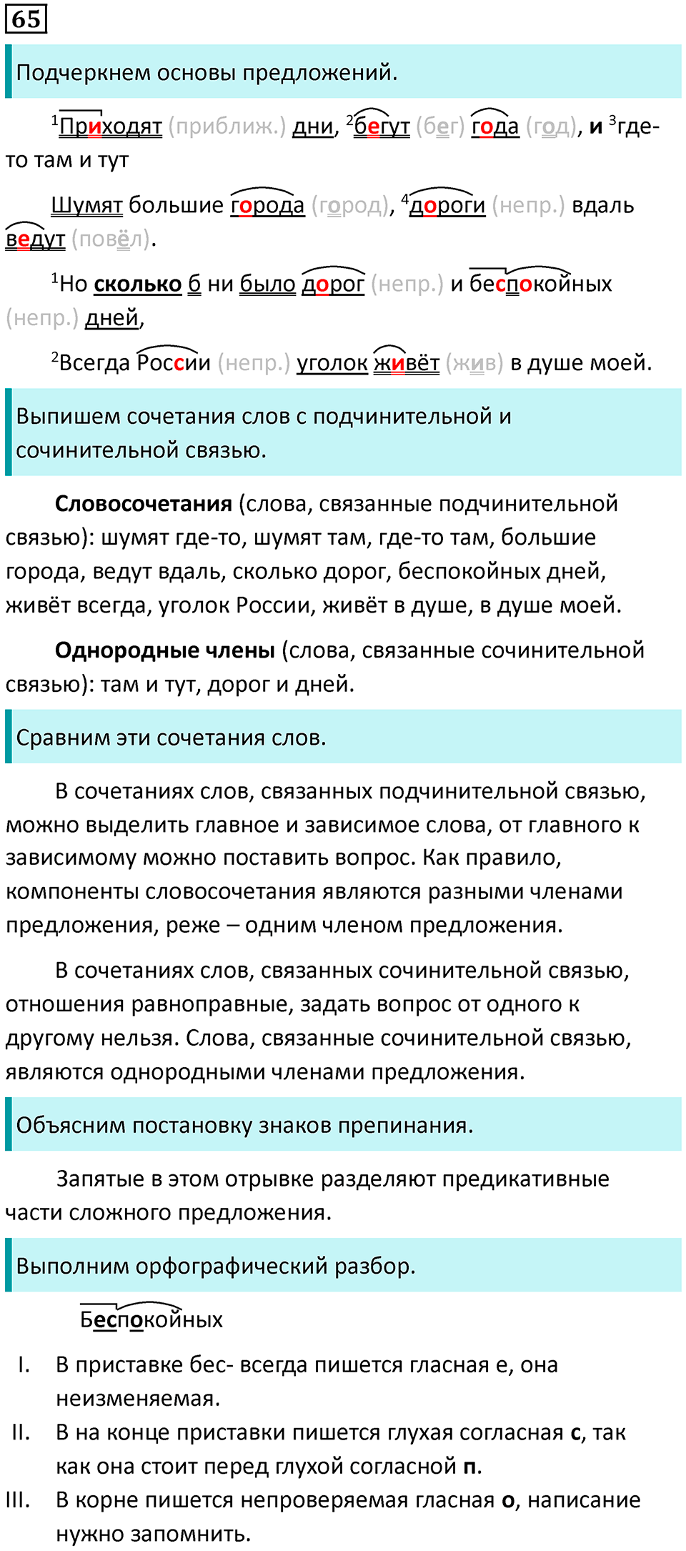 страница 38 упражнение 65 русский язык 8 класс Пичугов, Еремеева учебник 2024 год