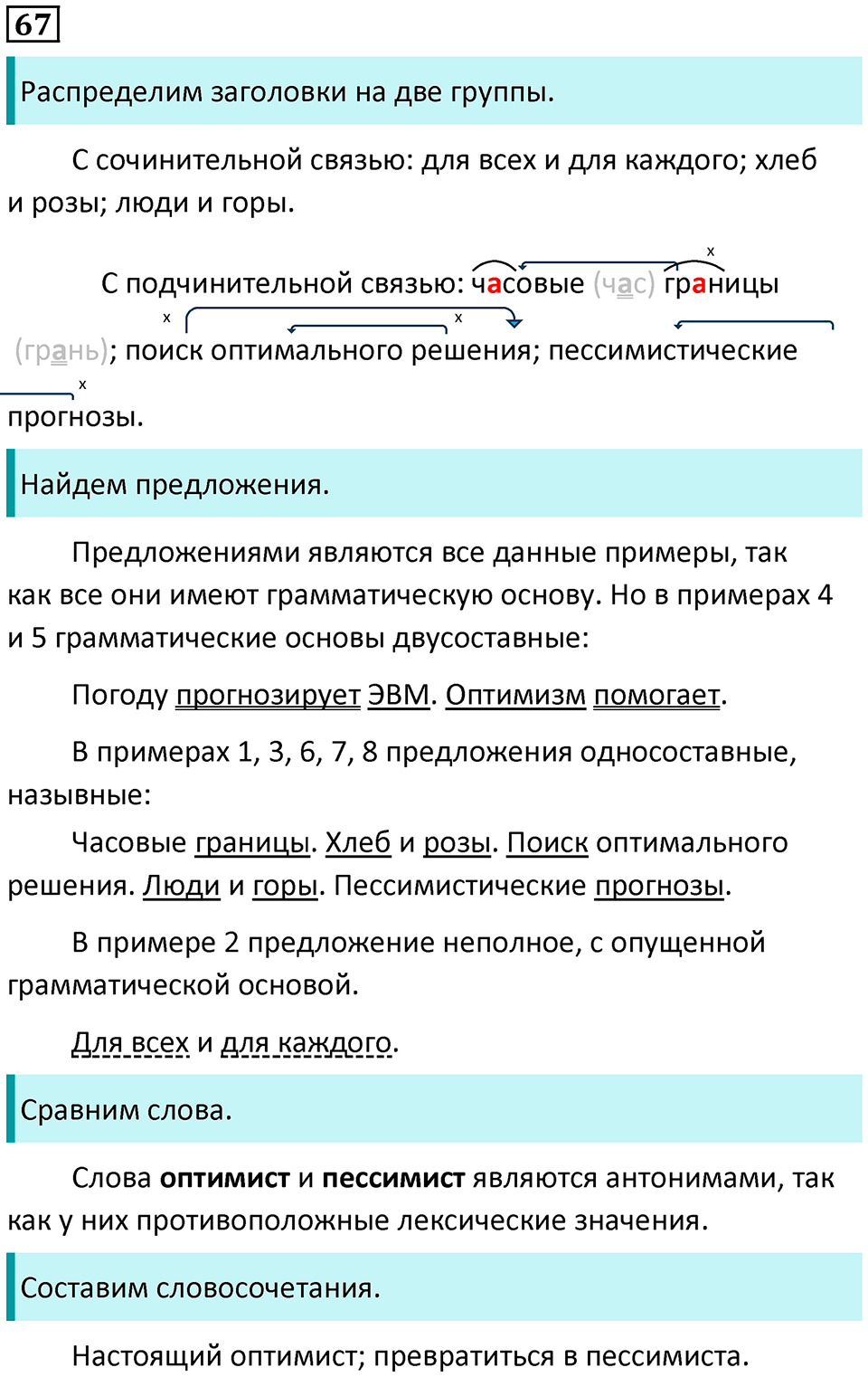 страница 39 упражнение 67 русский язык 8 класс Пичугов, Еремеева учебник 2024 год