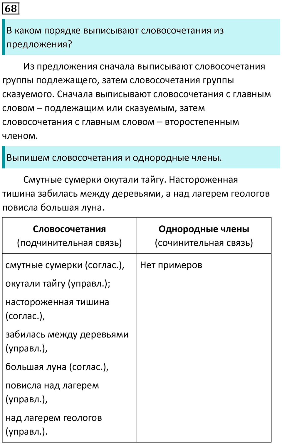 страница 39 упражнение 68 русский язык 8 класс Пичугов, Еремеева учебник 2024 год