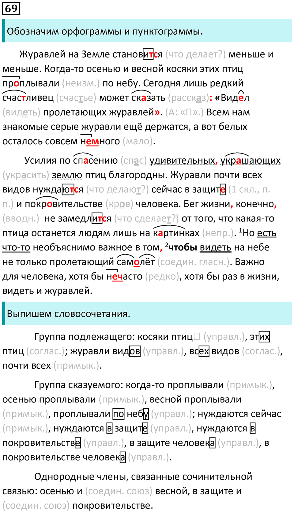 страница 40 упражнение 69 русский язык 8 класс Пичугов, Еремеева учебник 2024 год