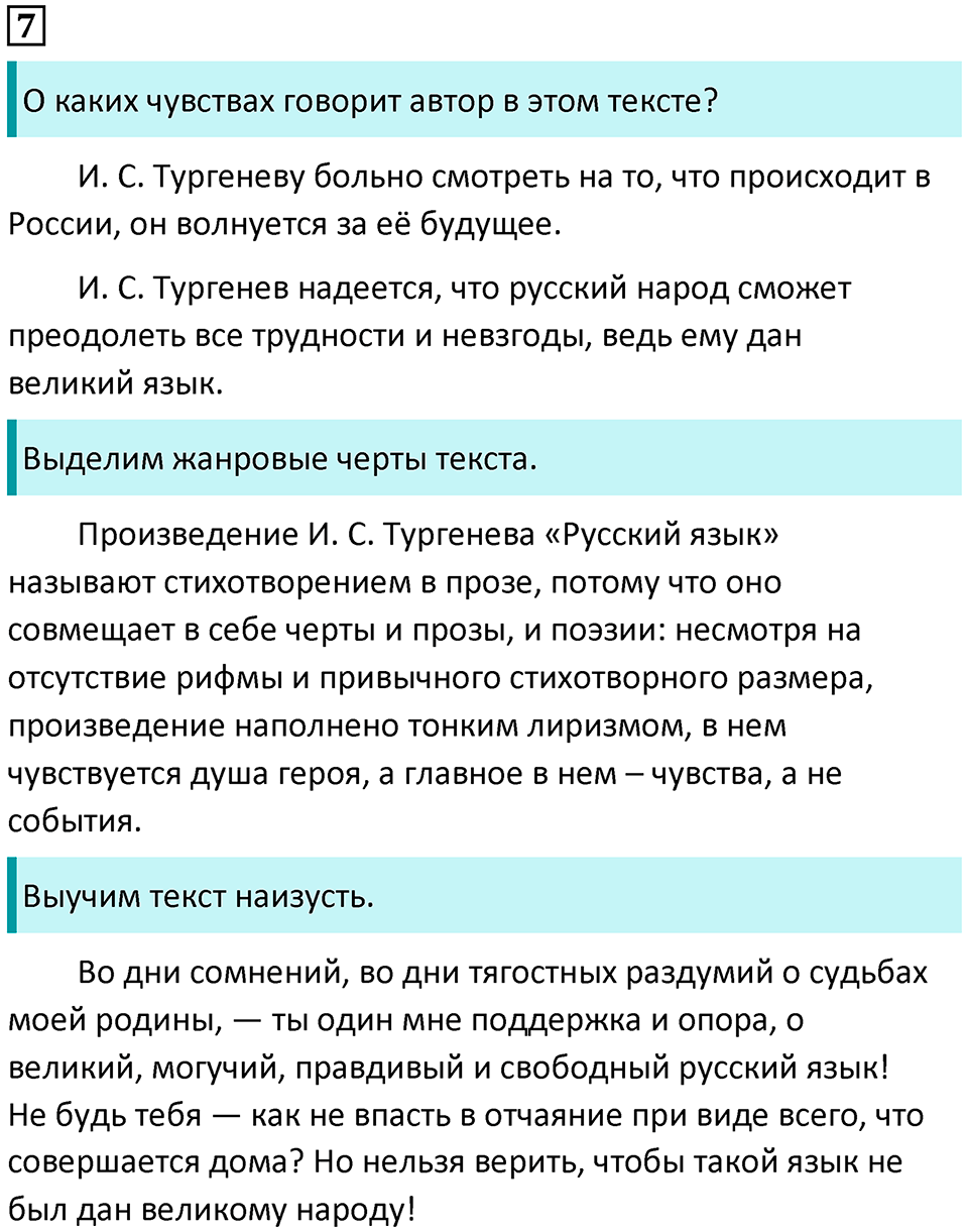 страница 7 упражнение 7 русский язык 8 класс Пичугов, Еремеева учебник 2024 год