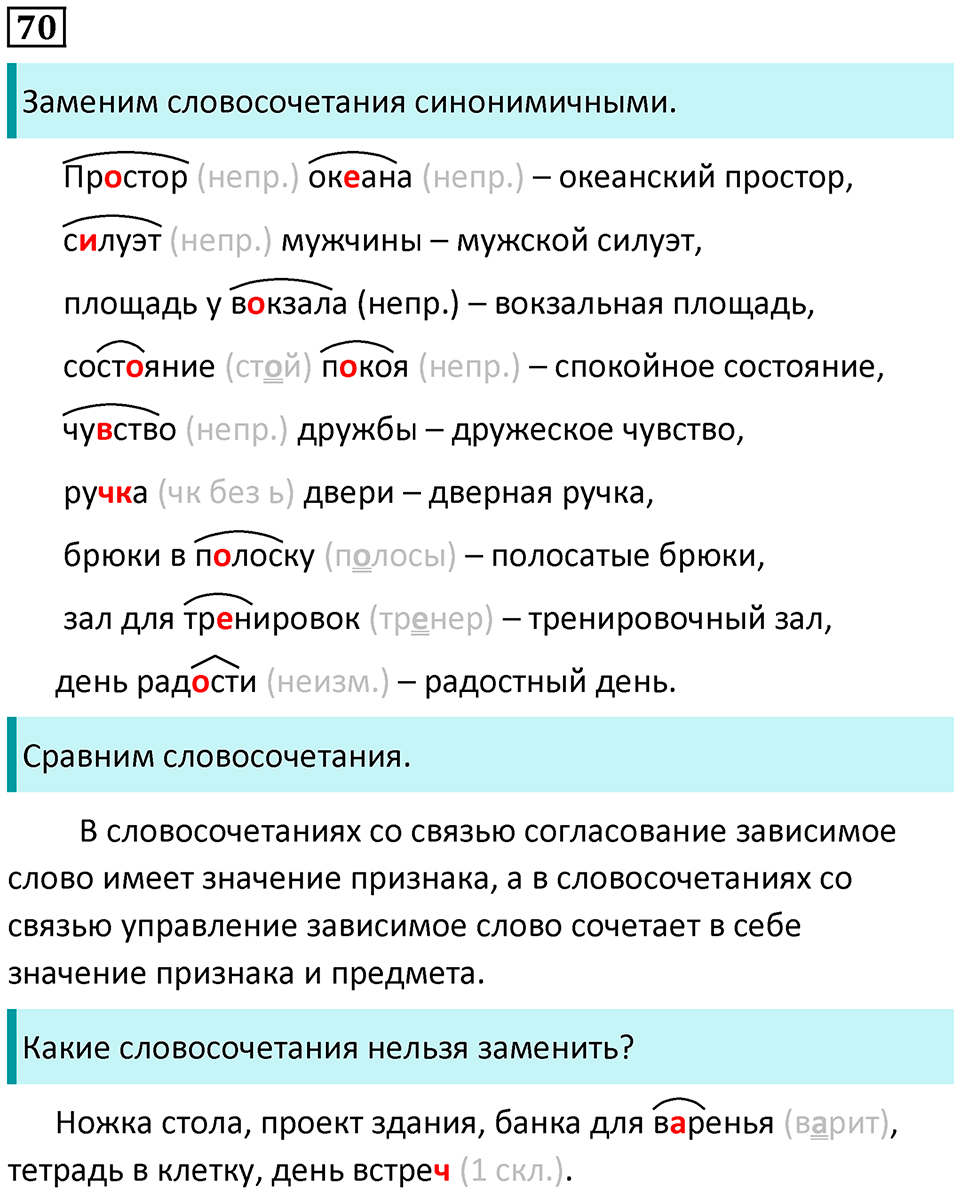 страница 41 упражнение 70 русский язык 8 класс Пичугов, Еремеева учебник 2024 год
