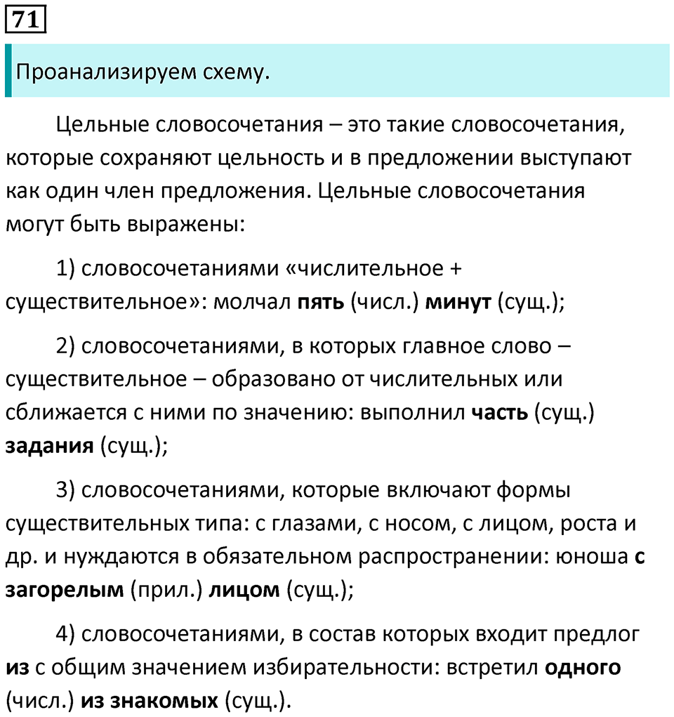 страница 41 упражнение 71 русский язык 8 класс Пичугов, Еремеева учебник 2024 год