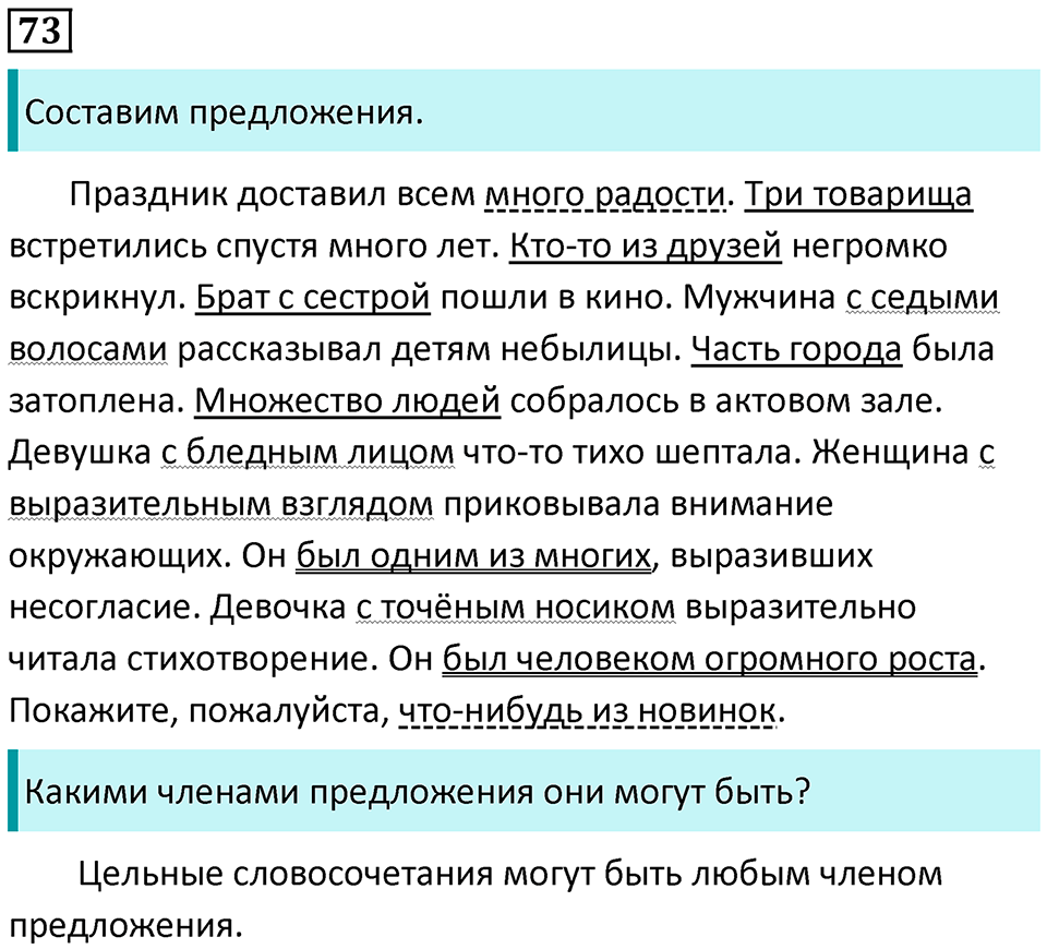 страница 42 упражнение 73 русский язык 8 класс Пичугов, Еремеева учебник 2024 год