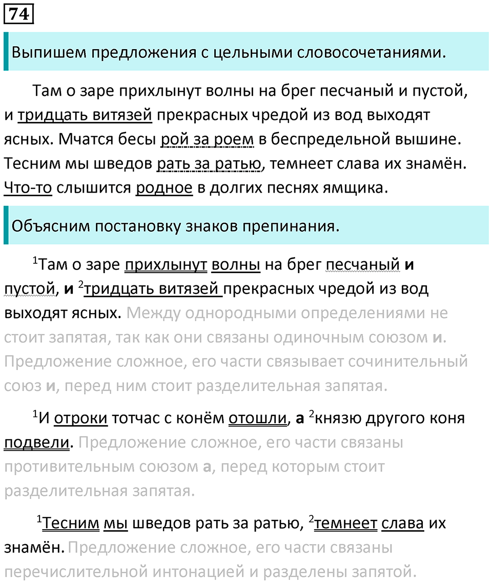 страница 42 упражнение 74 русский язык 8 класс Пичугов, Еремеева учебник 2024 год