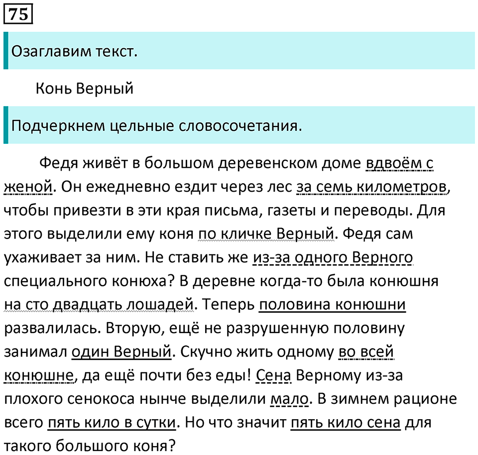 страница 43 упражнение 75 русский язык 8 класс Пичугов, Еремеева учебник 2024 год