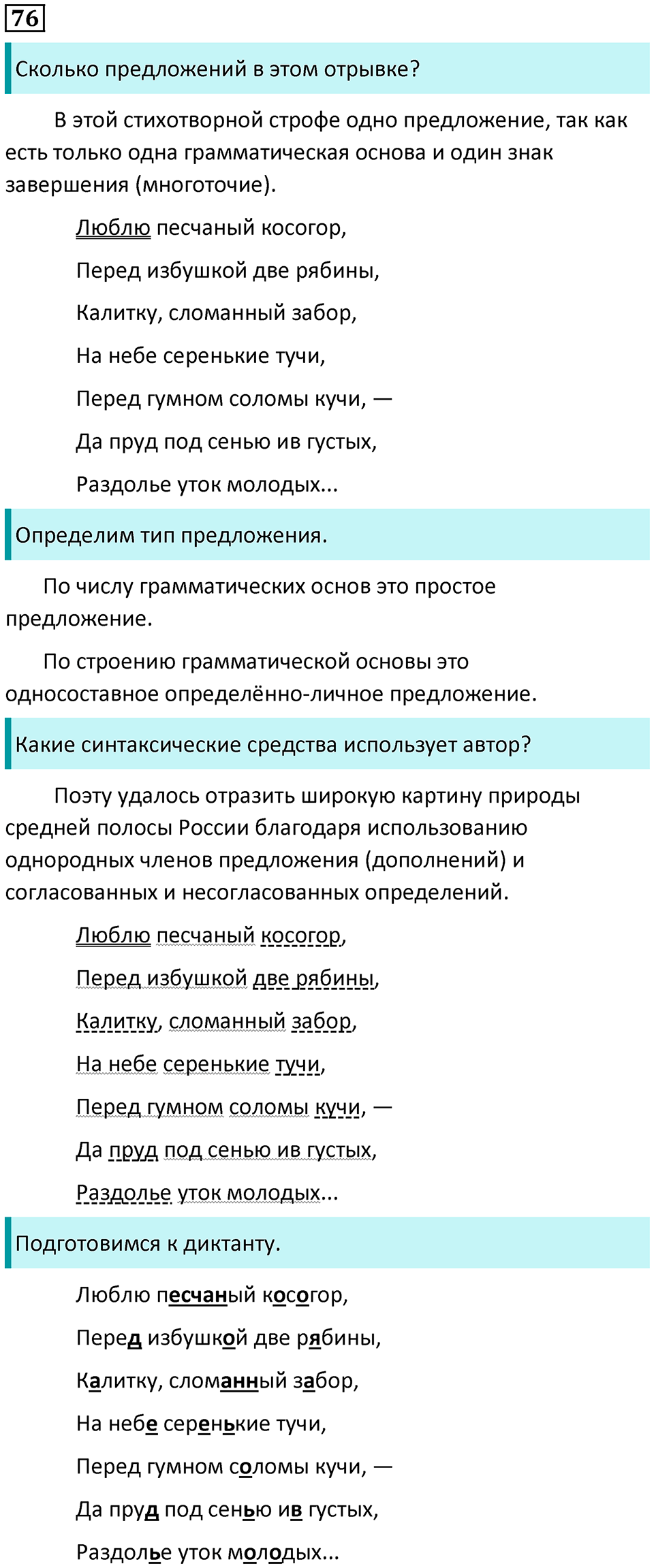 страница 44 упражнение 76 русский язык 8 класс Пичугов, Еремеева учебник 2024 год