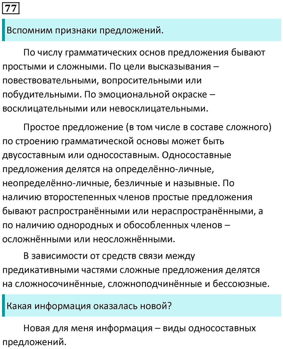страница 45 упражнение 77 русский язык 8 класс Пичугов, Еремеева учебник 2024 год