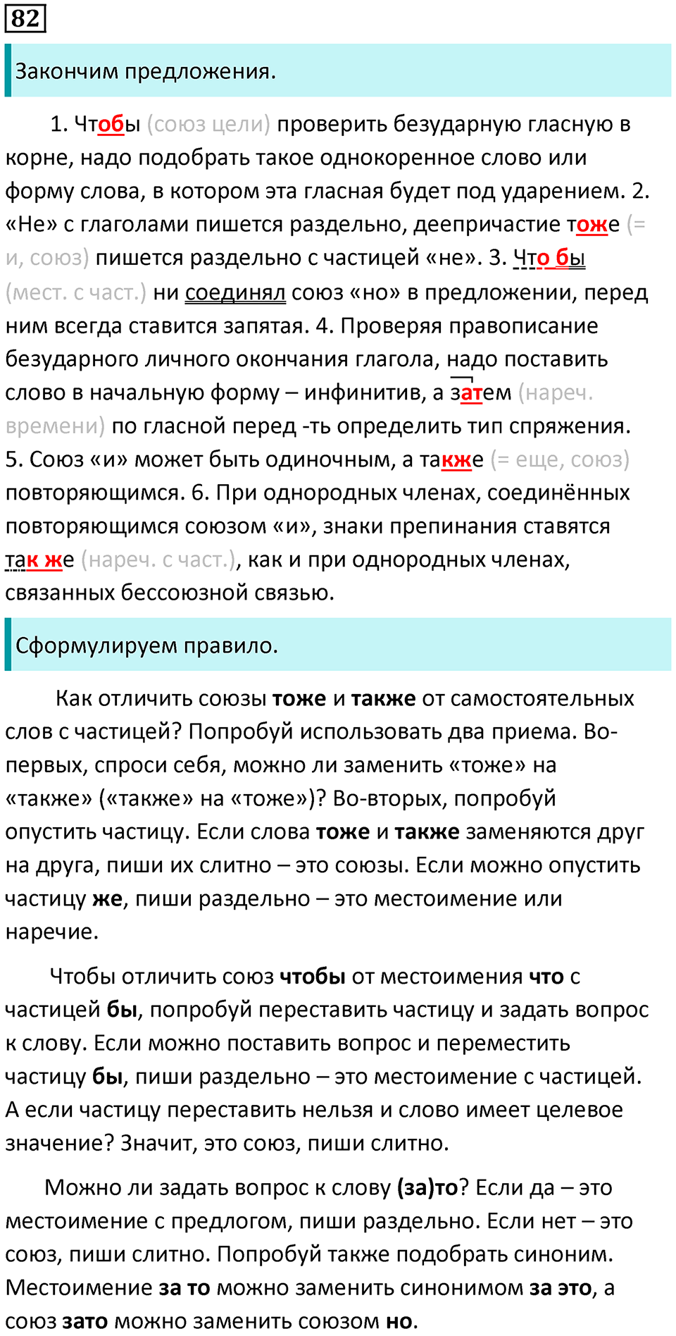 страница 49 упражнение 82 русский язык 8 класс Пичугов, Еремеева учебник 2024 год