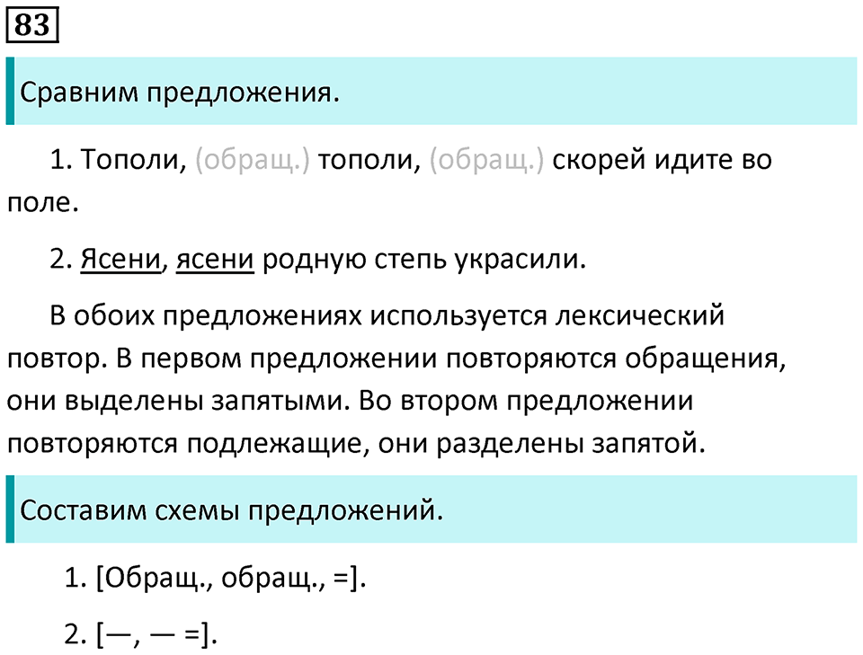 страница 50 упражнение 83 русский язык 8 класс Пичугов, Еремеева учебник 2024 год