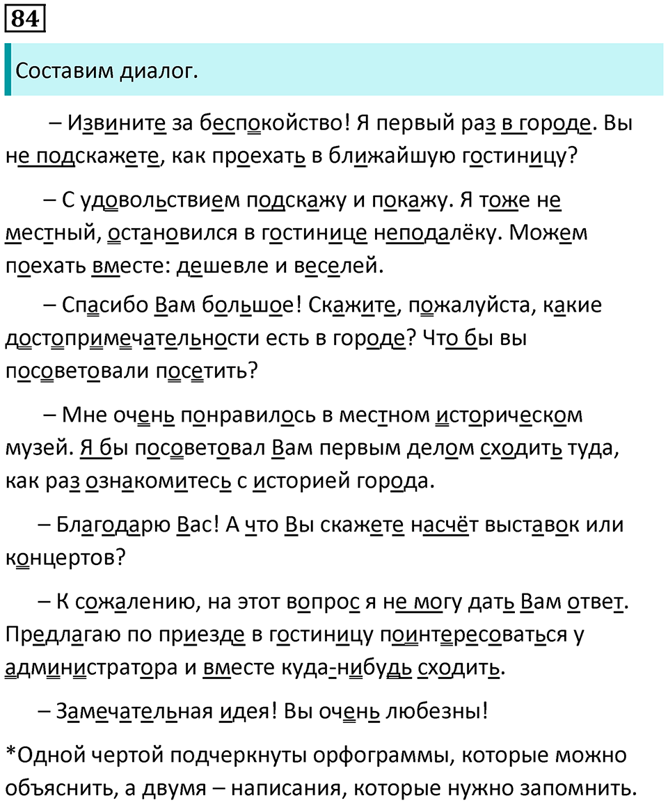 страница 50 упражнение 84 русский язык 8 класс Пичугов, Еремеева учебник 2024 год