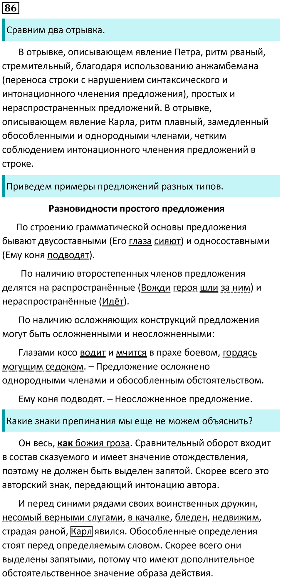 страница 51 упражнение 86 русский язык 8 класс Пичугов, Еремеева учебник 2024 год