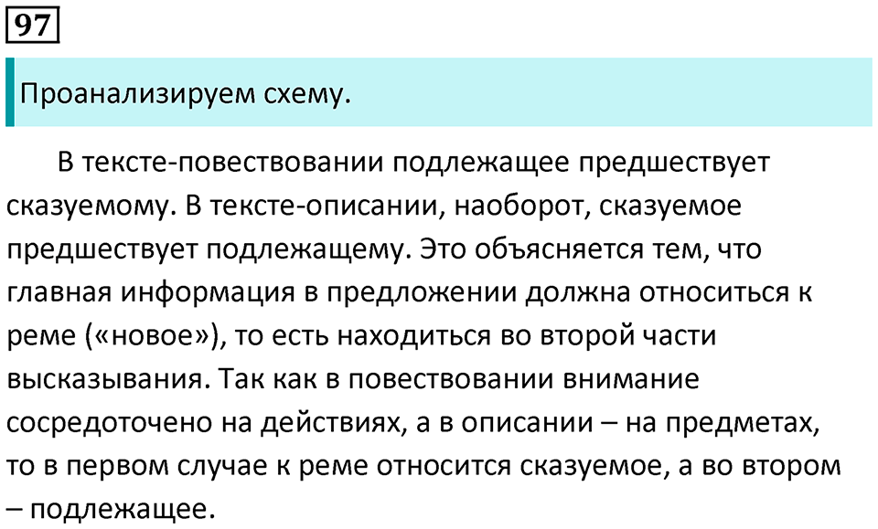 страница 56 упражнение 97 русский язык 8 класс Пичугов, Еремеева учебник 2024 год