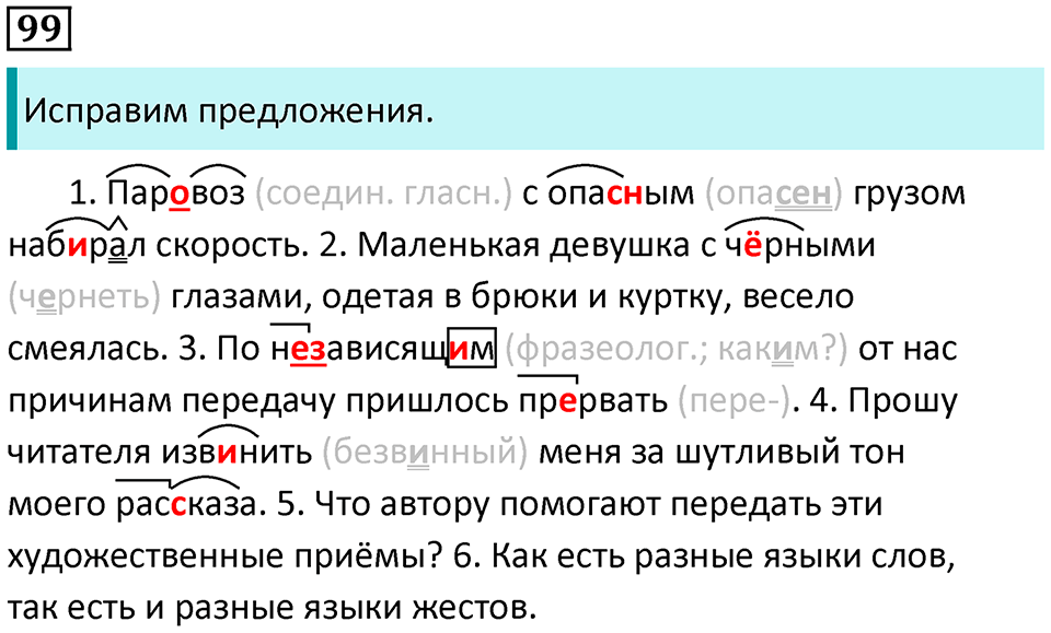 страница 57 упражнение 99 русский язык 8 класс Пичугов, Еремеева учебник 2024 год