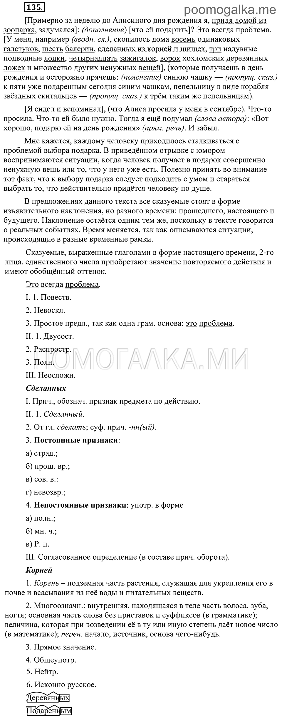 Упражнение 135 - ГДЗ по русскому языку 8 класс Пичугов, Еремеева