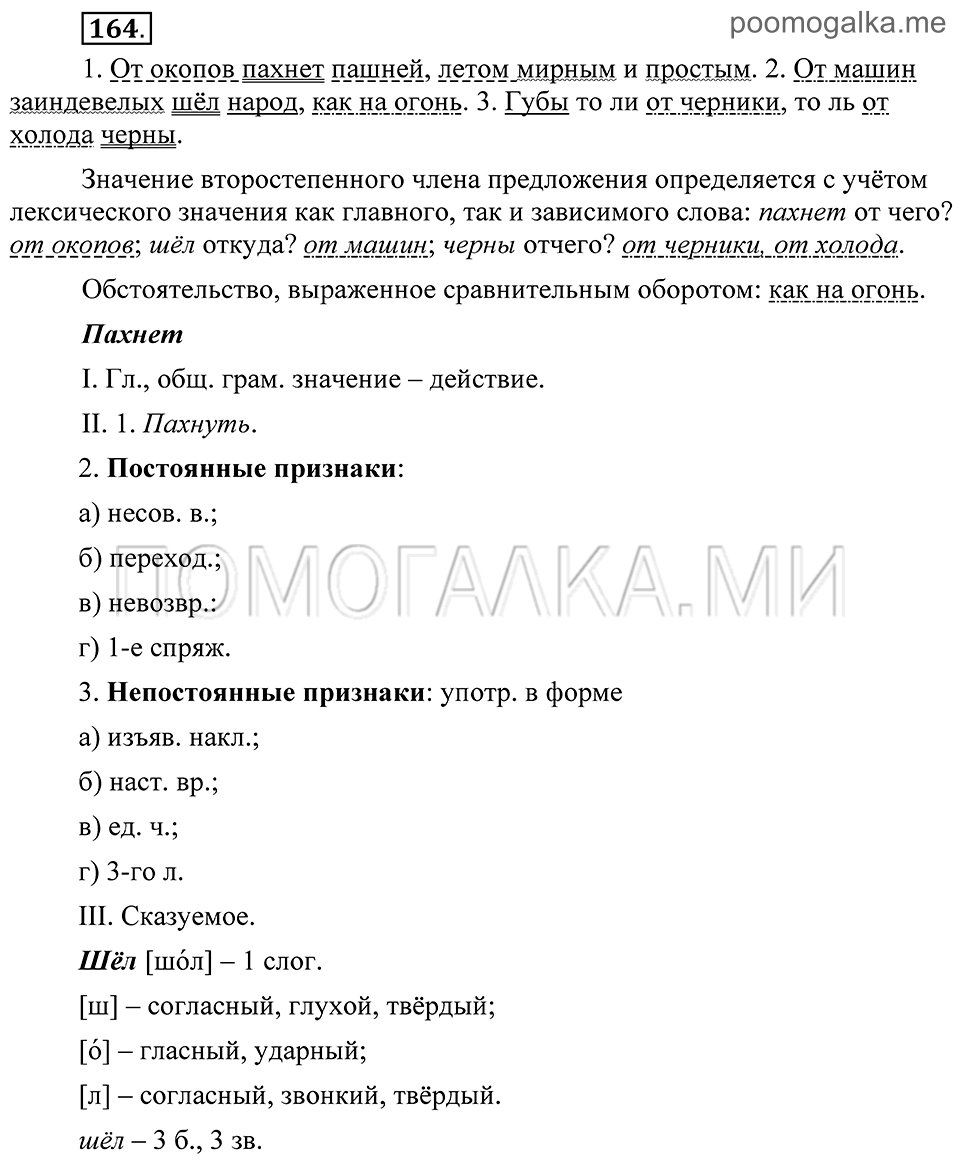страница 74 упражнение 164 русский язык 8 класс Пичугов, Еремеева учебник 2012 год