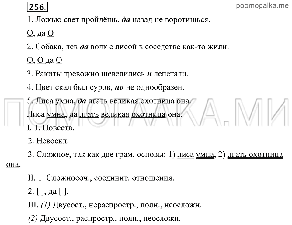 страница 111 упражнение 256 русский язык 8 класс Пичугов, Еремеева учебник 2012 год