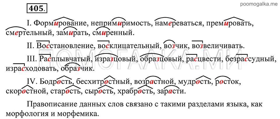 страница 177 упражнение 405 русский язык 8 класс Пичугов, Еремеева учебник 2012 год