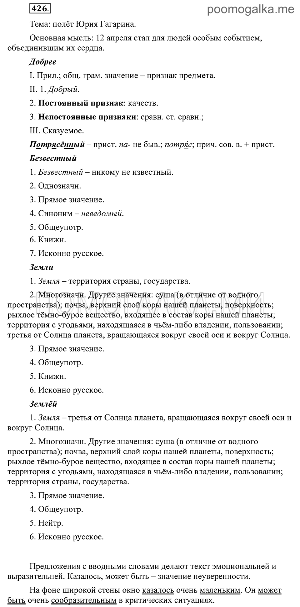 Упражнение 426 - ГДЗ по русскому языку 8 класс Пичугов, Еремеева