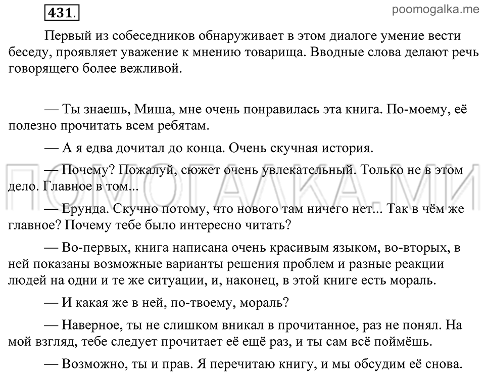 страница 188 упражнение 431 русский язык 8 класс Пичугов, Еремеева учебник 2012 год