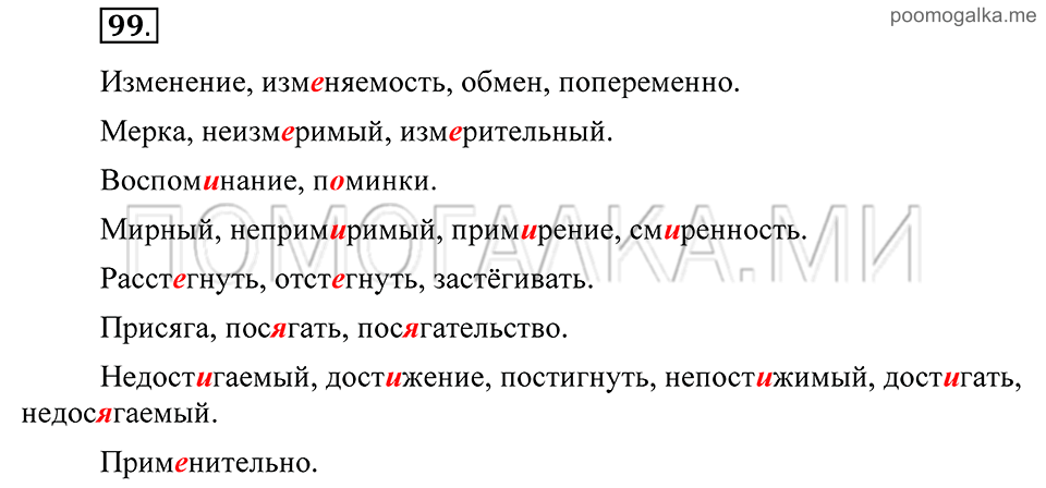 страница 49 упражнение 99 русский язык 8 класс Пичугов, Еремеева учебник 2012 год
