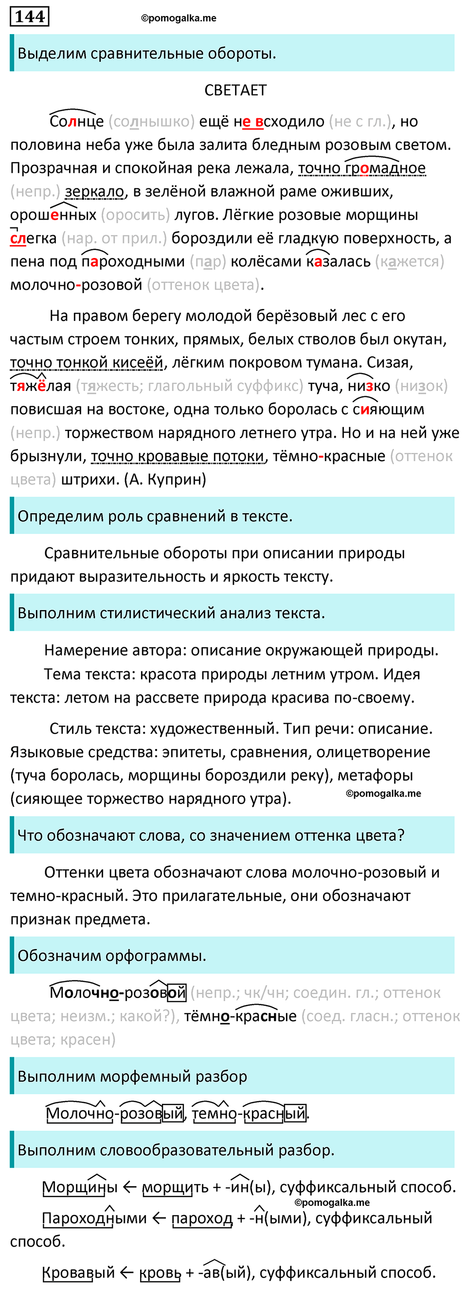 Упражнение №144 - ГДЗ по русскому языку 8 класс Разумовская, Львова ...