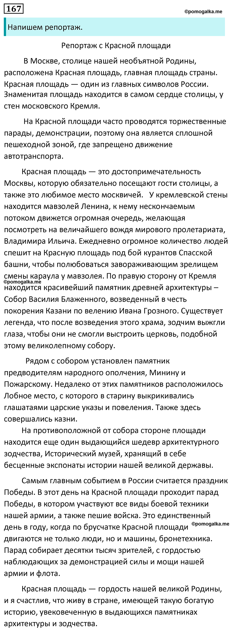 Сочинение по картине грачи прилетели 8 класс русский язык разумовская