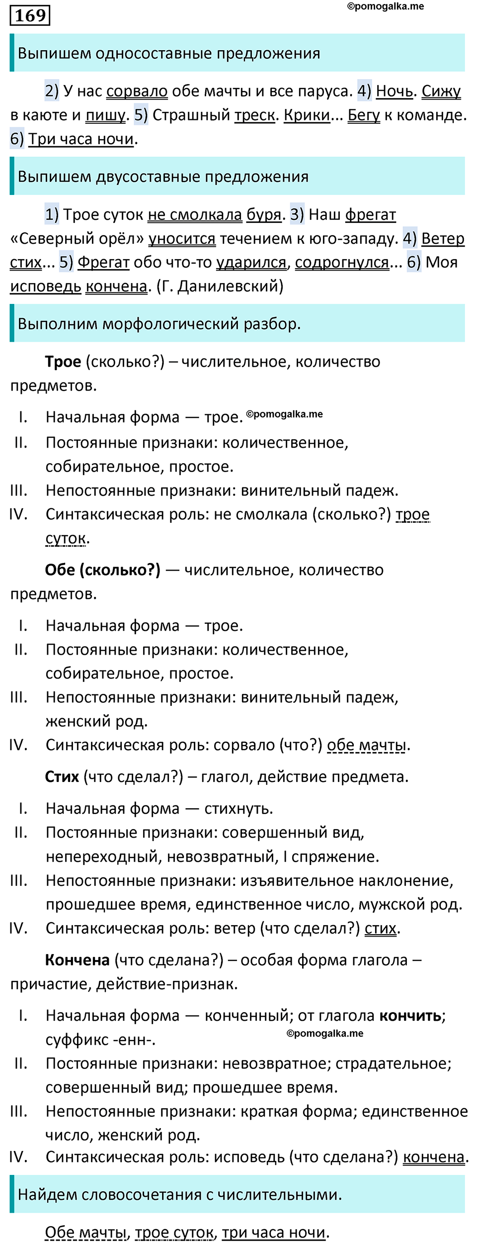 Упражнение №169 - ГДЗ по русскому языку 8 класс Разумовская, Львова ...