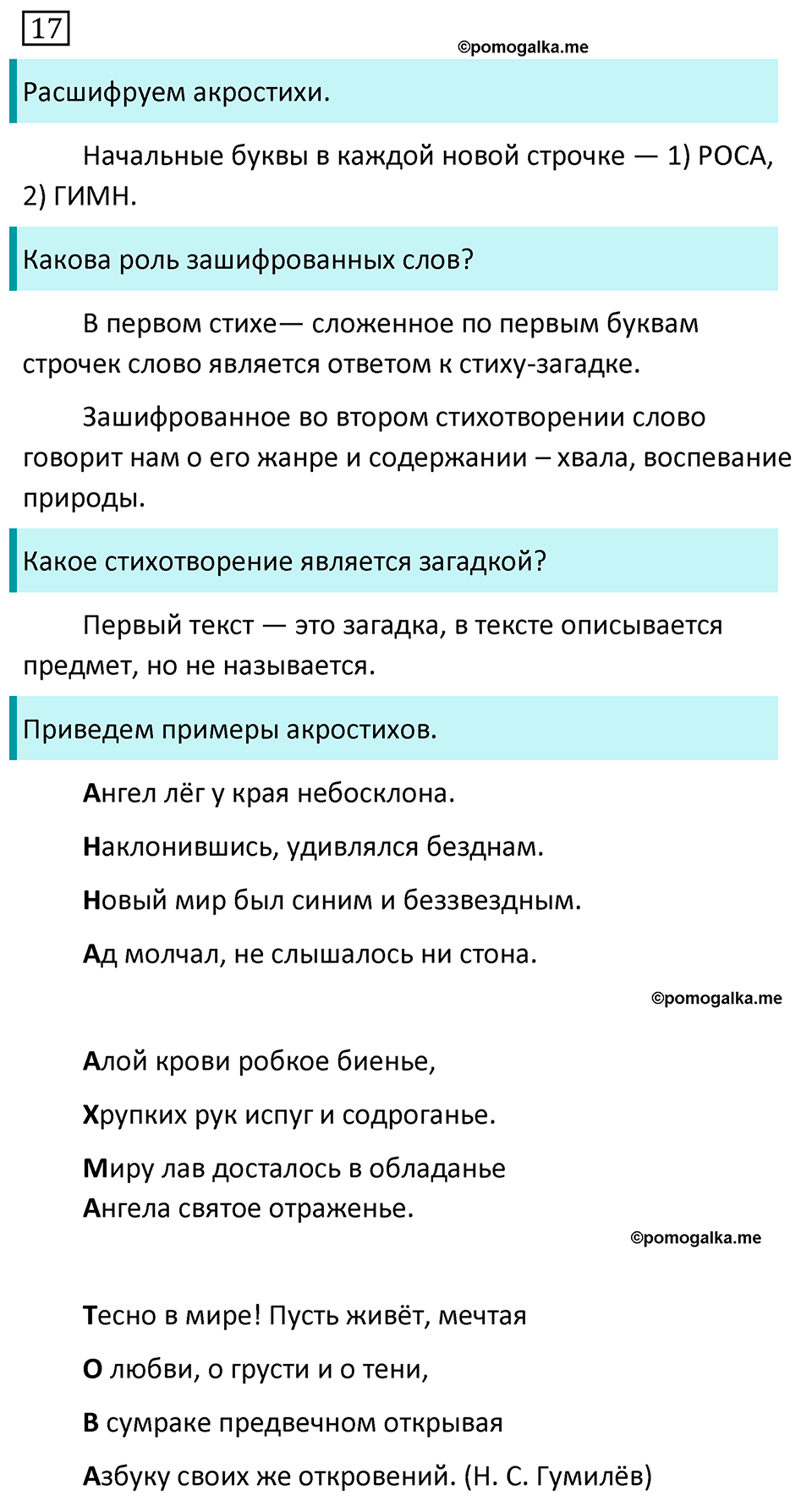 упражнение №17 русский язык 8 класс Разумовская, Львова, Капинос 2021 год