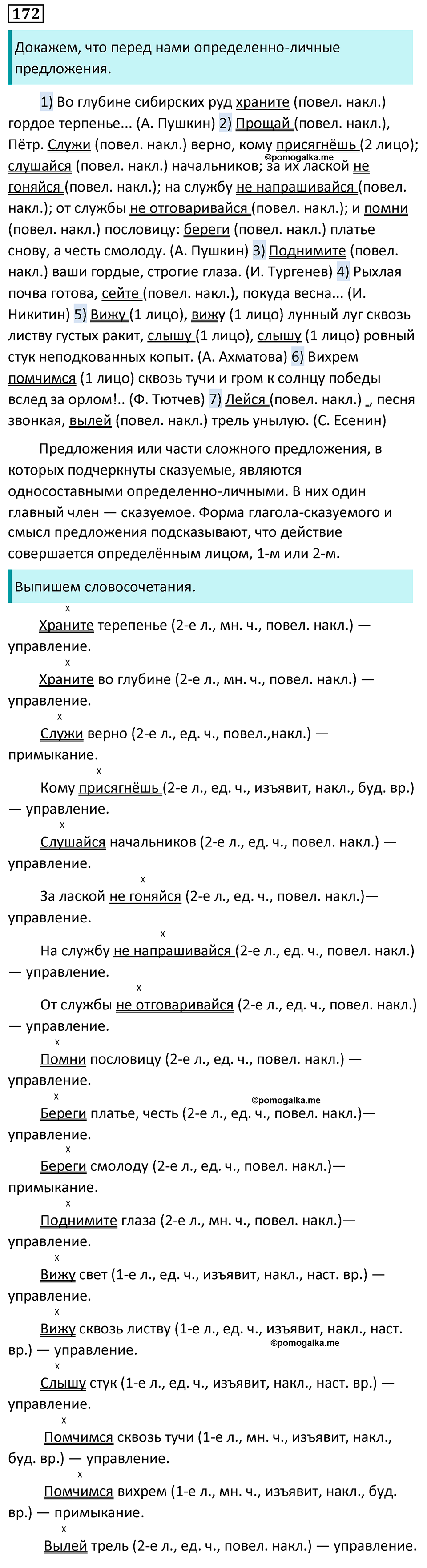 Упражнение №172 - ГДЗ по русскому языку 8 класс Разумовская, Львова ...
