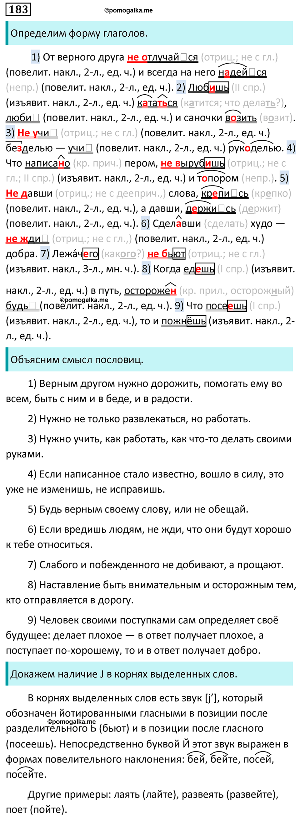 Упражнение №183 - гдз по русскому языку 8 класс Разумовская, Львова ...