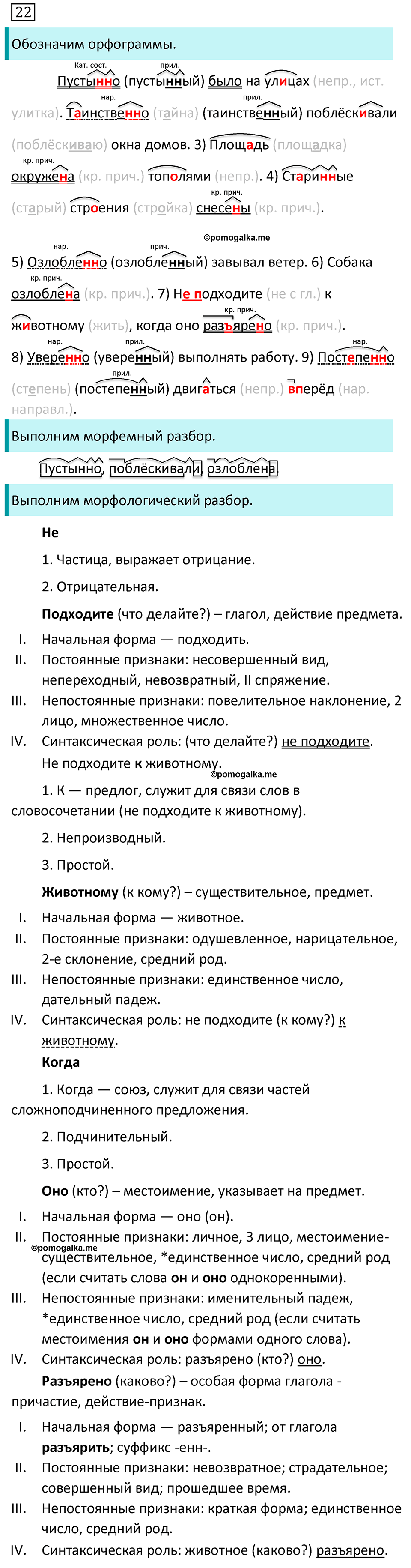 гдз по русскому 8 класс разумовская упр 22