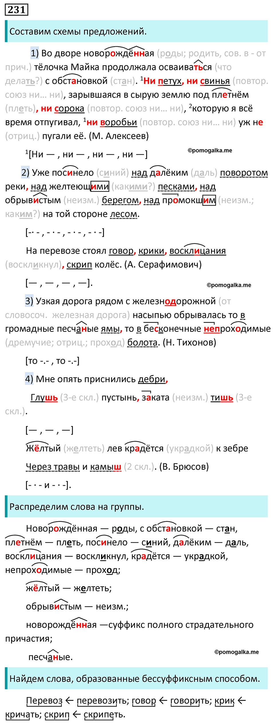 русский язык 8 класс разумовская гдз 228