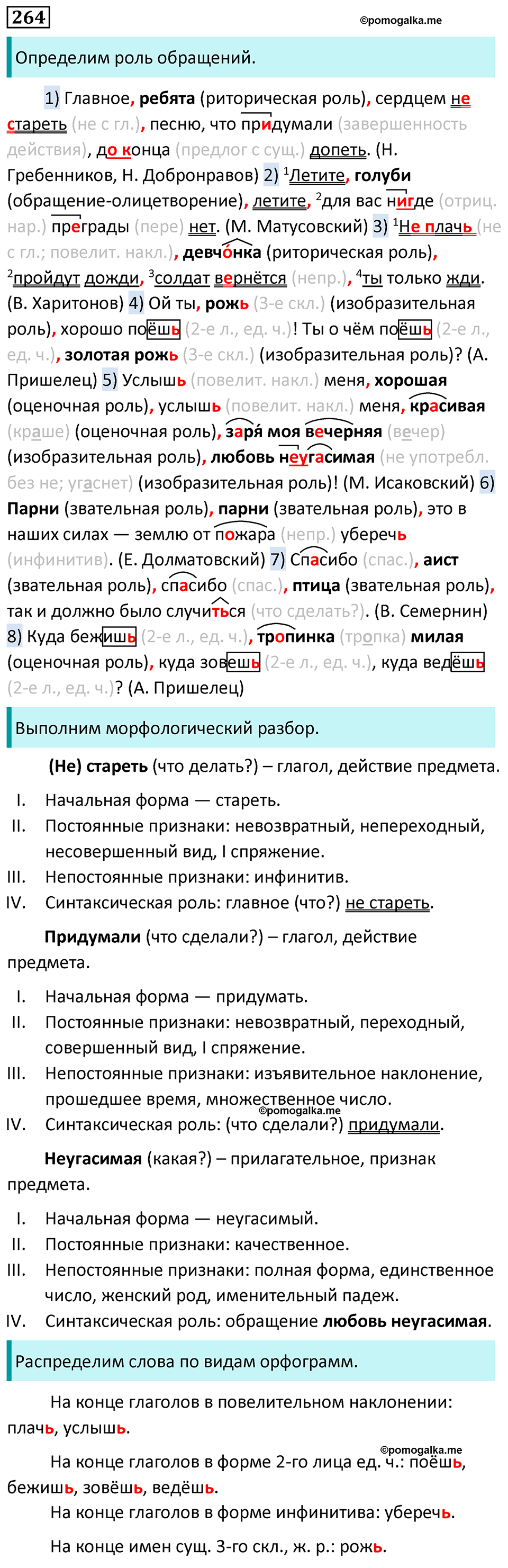 Упражнение №264 - ГДЗ по русскому языку 8 класс Разумовская, Львова ...
