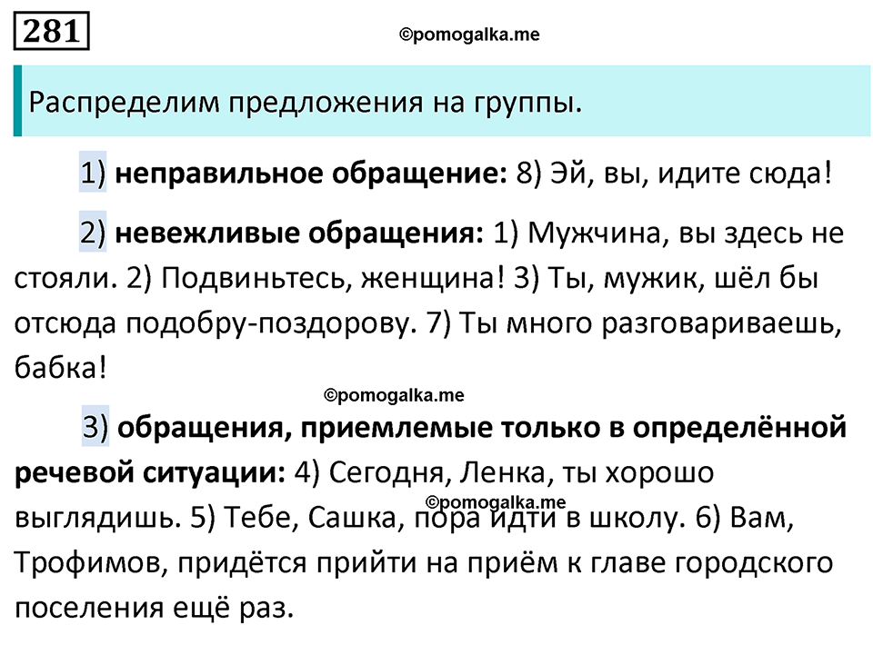 упражнение №281 русский язык 8 класс Разумовская, Львова, Капинос 2021 год