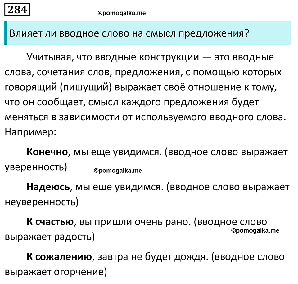 упражнение №284 русский язык 8 класс Разумовская, Львова, Капинос 2021 год