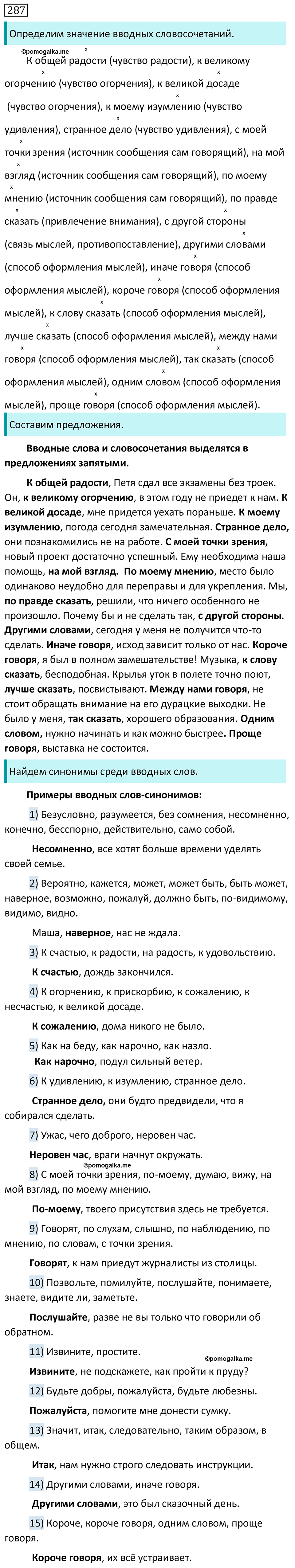 Упражнение №287 - ГДЗ по русскому языку 8 класс Разумовская, Львова ...