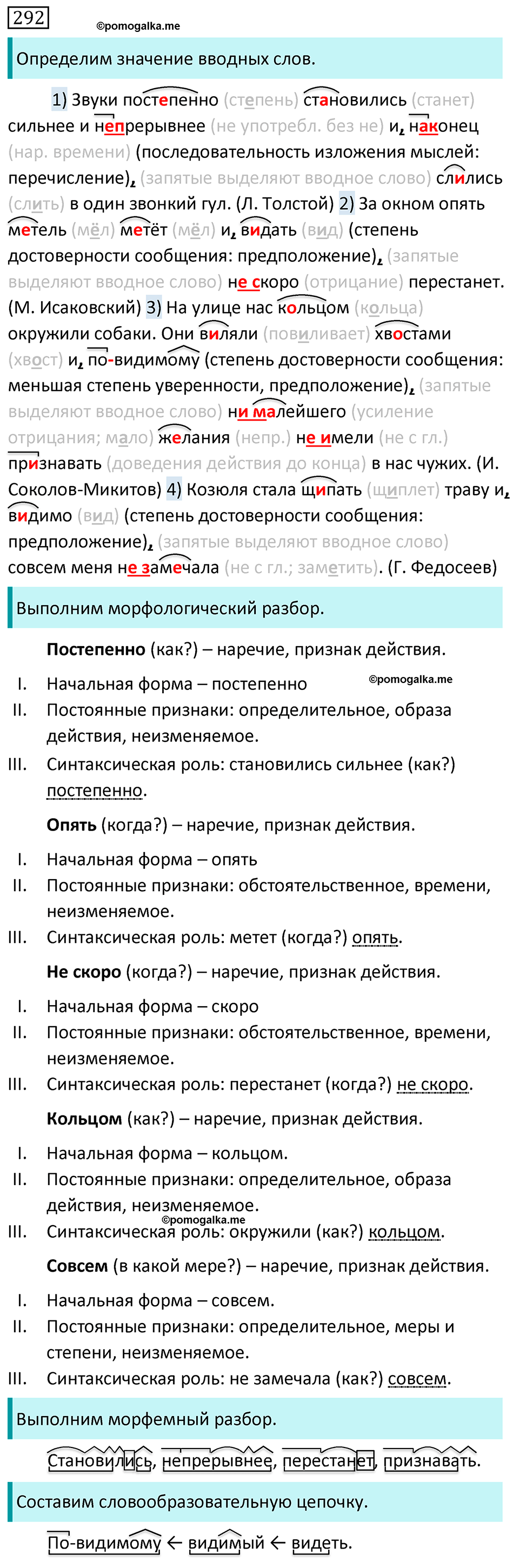 Упражнение №292 - ГДЗ по русскому языку 8 класс Разумовская, Львова ...