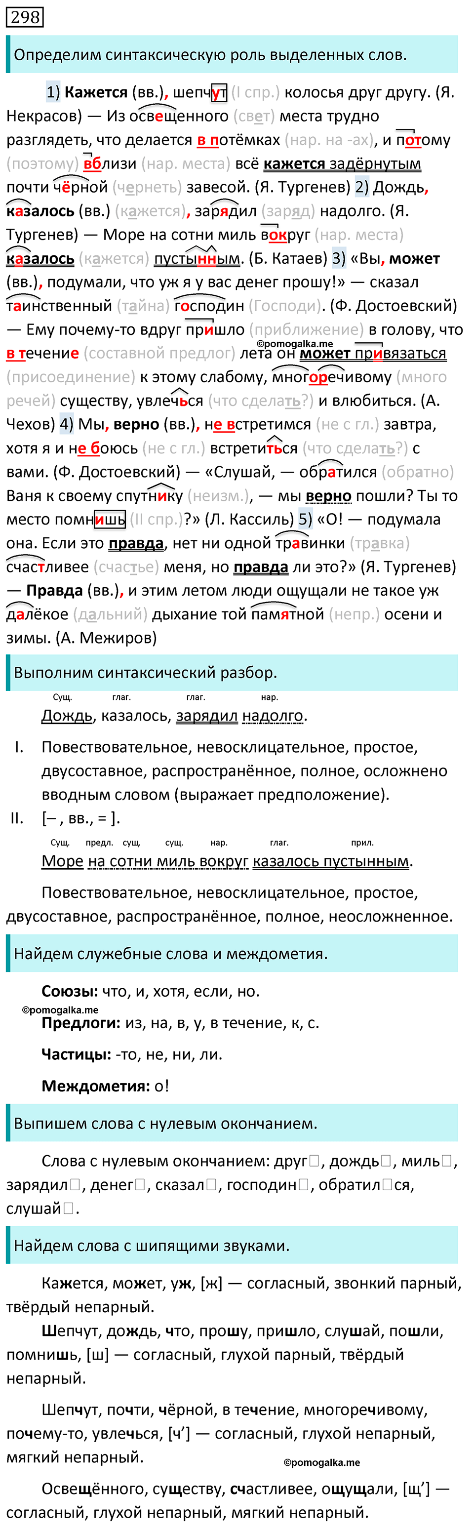 гдз по русскому языку 8 класс разумовская упр 298