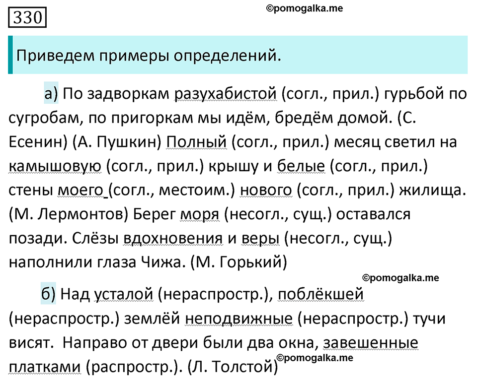 упражнение №330 русский язык 8 класс Разумовская, Львова, Капинос 2021 год