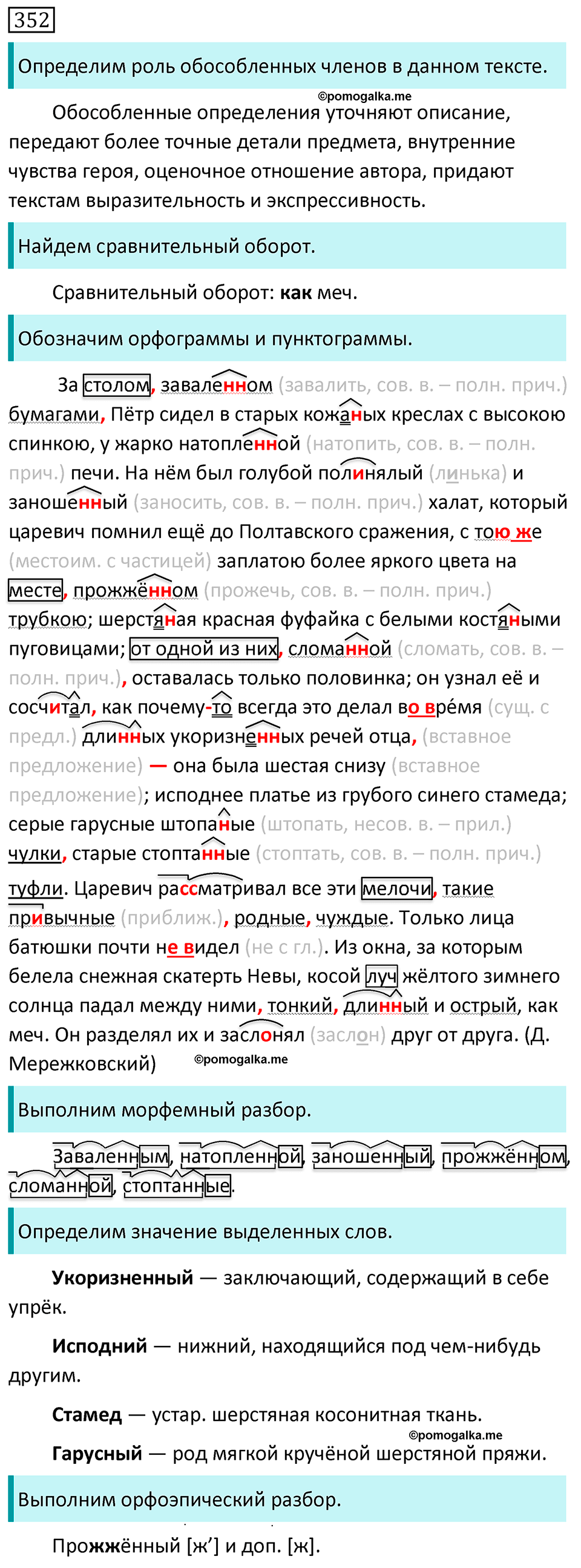Упражнение №352 - ГДЗ по русскому языку 8 класс Разумовская, Львова ...