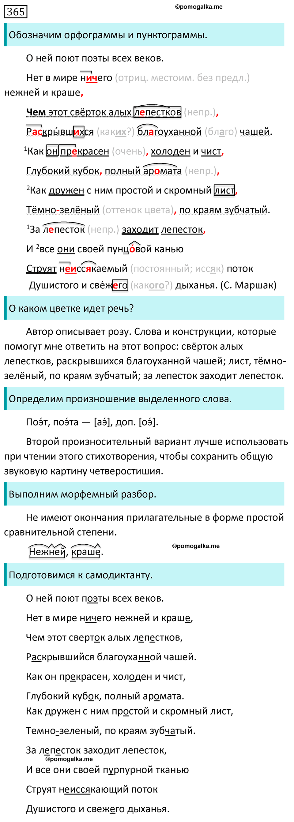 Упражнение №365 - ГДЗ по русскому языку 8 класс Разумовская, Львова ...