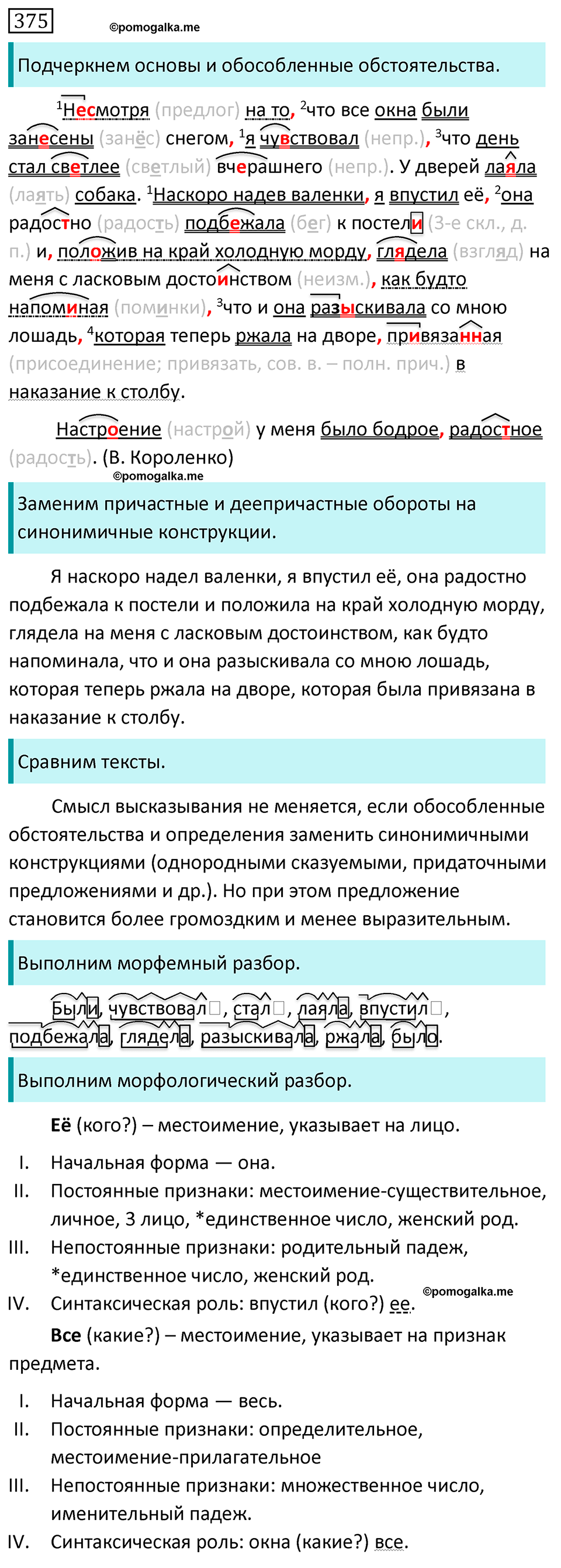 Упражнение №375 - ГДЗ по русскому языку 8 класс Разумовская, Львова ...
