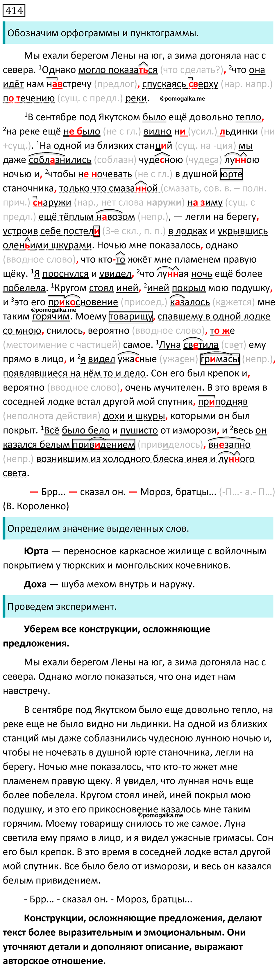 Упражнение №414 - ГДЗ по русскому языку 8 класс Разумовская, Львова ...
