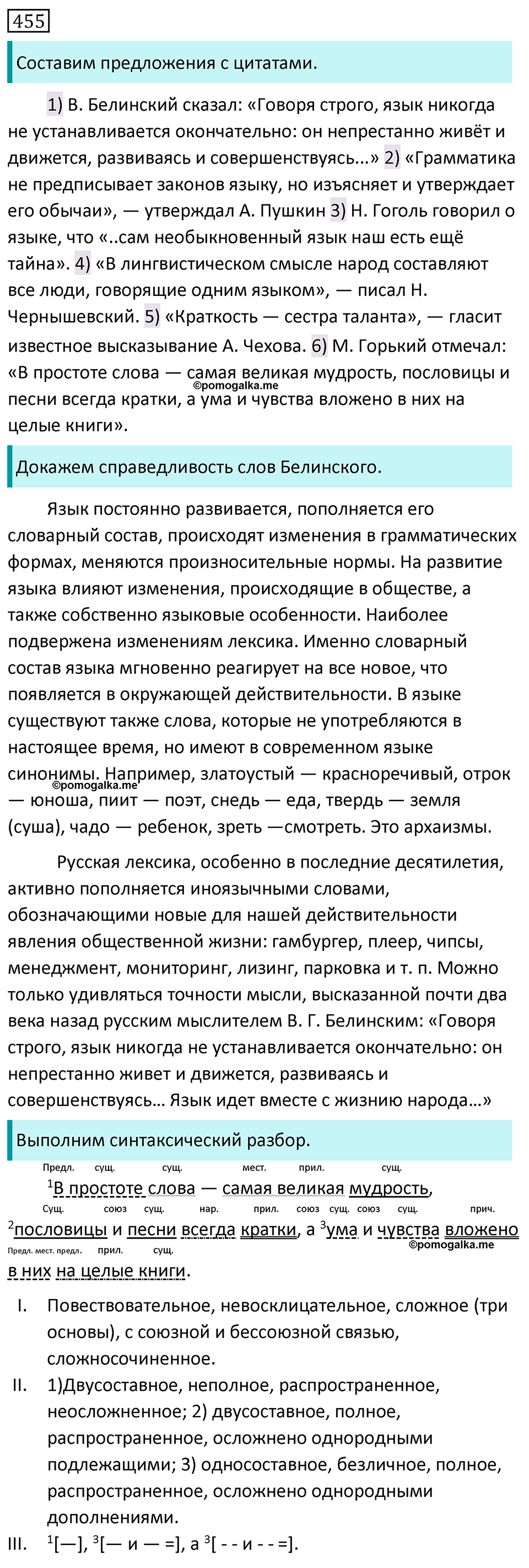 Упражнение №455 - ГДЗ по русскому языку 8 класс Разумовская, Львова ...