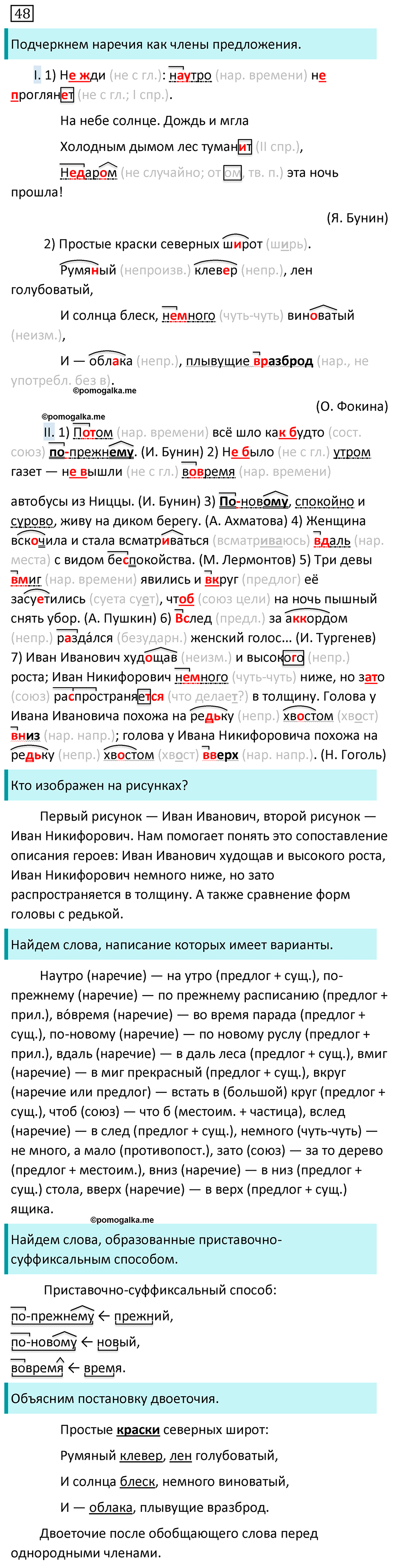 гдз по русскому языку 8 класс разумовская упражнение 48