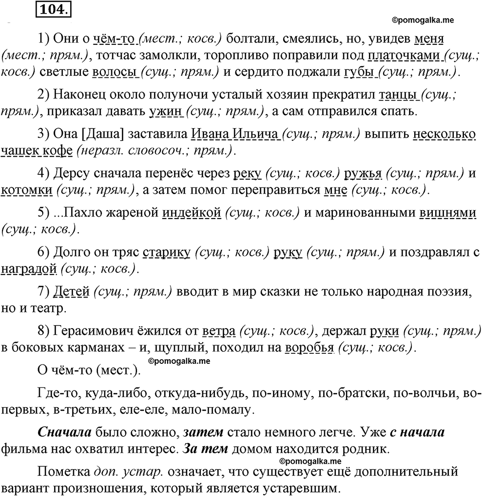 Русский язык 104 упражнение 178