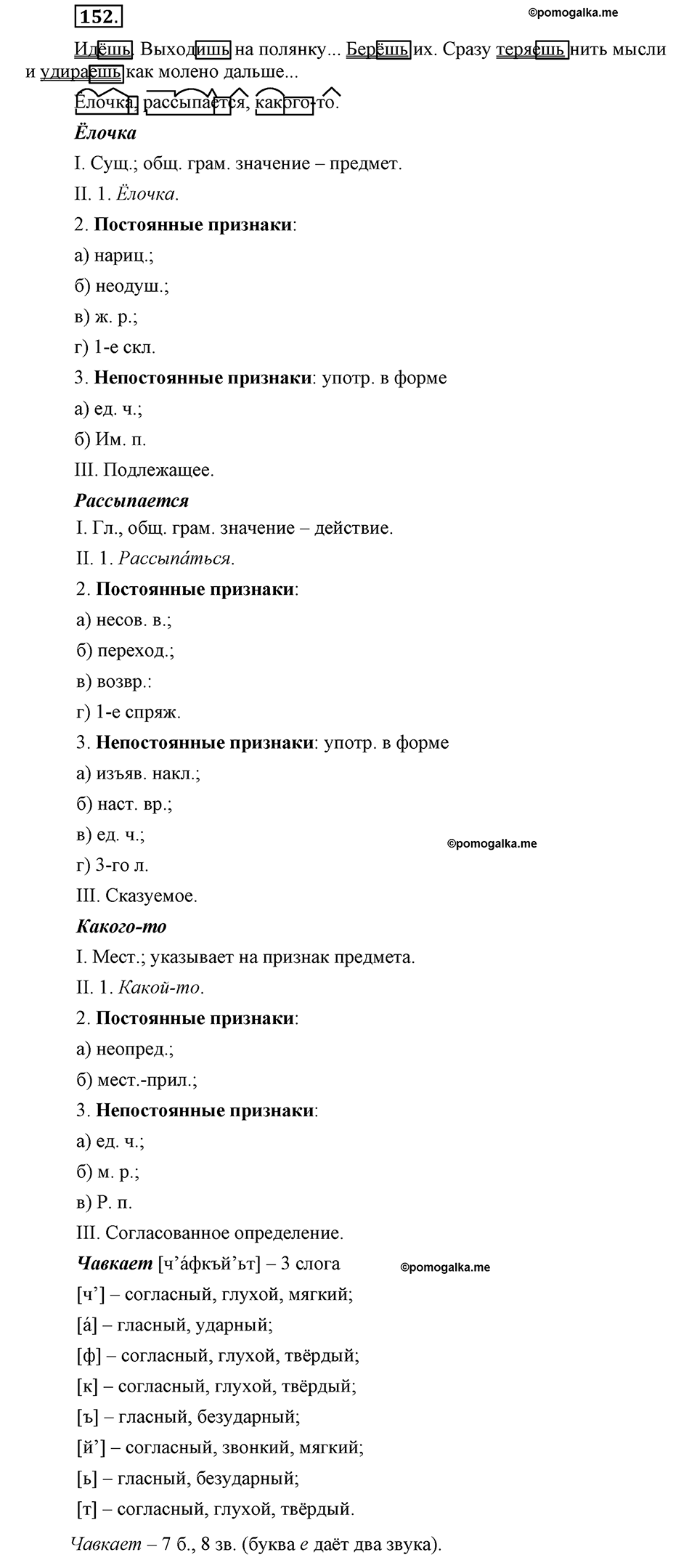 упражнение №152 русский язык 8 класс Разумовская, Львова, Капинос