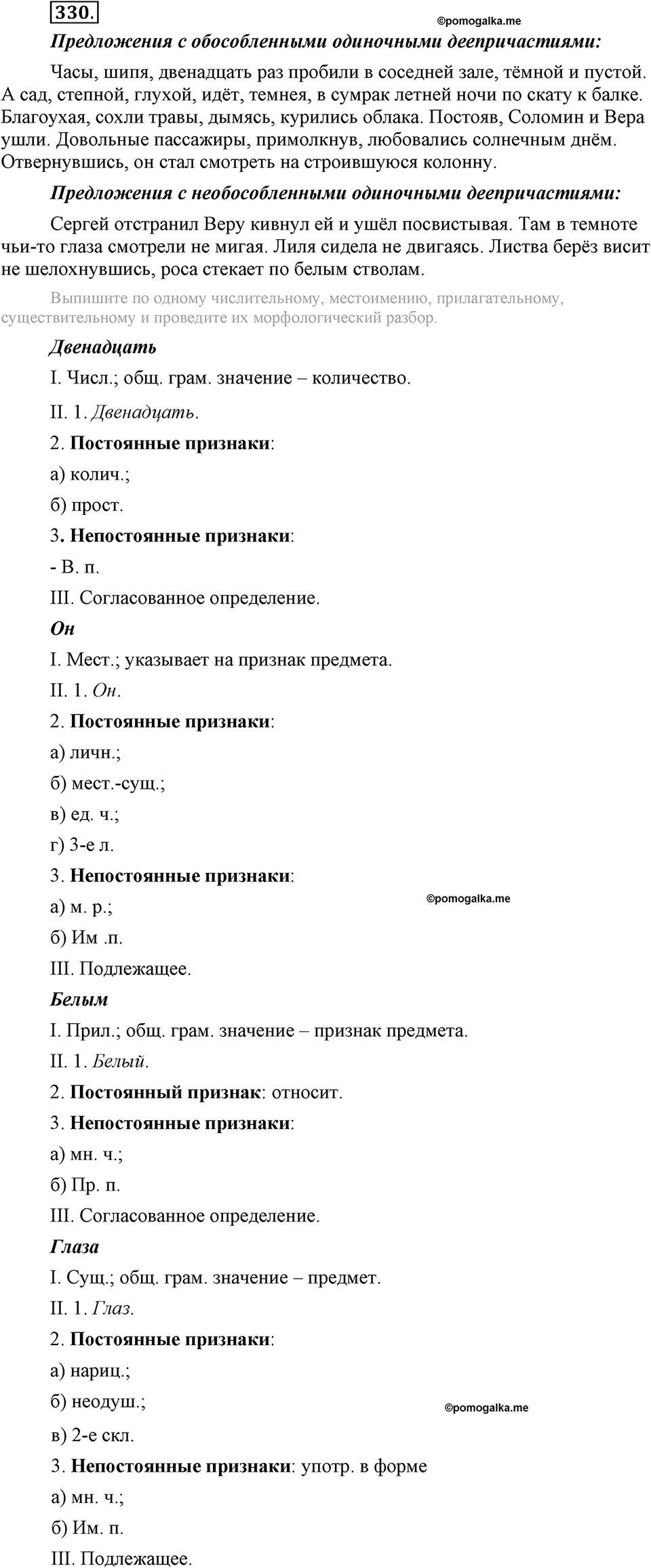 упражнение №330 русский язык 8 класс Разумовская, Львова, Капинос